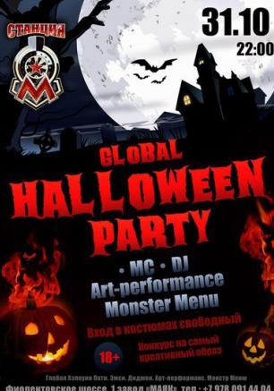 Вечеринка «Global Halloween party» в концерт-холле «Станция_М» 